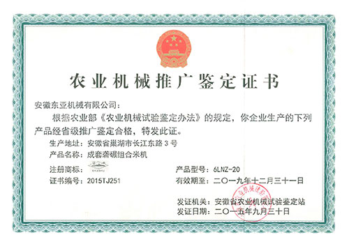 6LNZ-20型農(nóng)業(yè)機(jī)械推廣證書 6LNZ-20型農(nóng)業(yè)機(jī)械推廣證書
