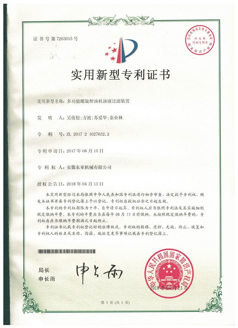 專(zhuān)利證書(shū) 專(zhuān)利證書(shū)